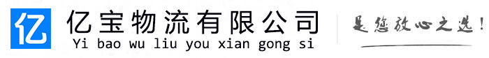 大丰亿宝物流运输公司